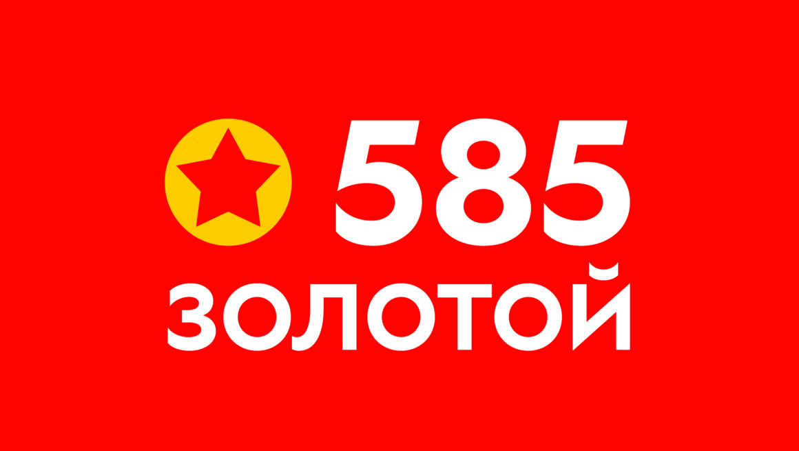 Ювелирный магазин «585 Золотой» Ювелирный магазин «585 Золотой»