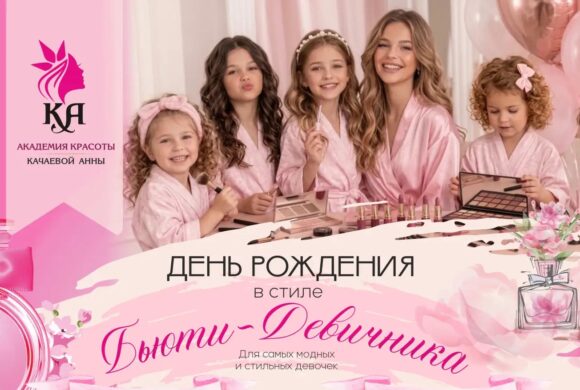 Бьюти-Девичник Бьюти-Девичник